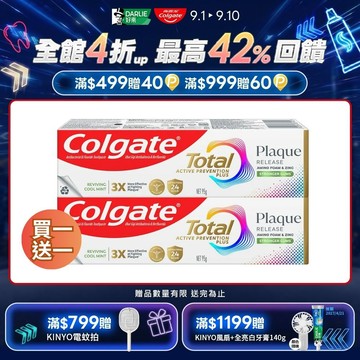 【Colgate高露潔】全效抗牙菌斑舒心沁涼牙膏 95gx2