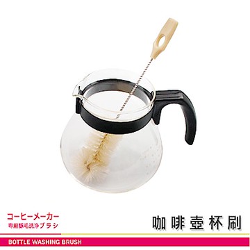 【Quasi】SANRA豚毛咖啡壺杯杯刷