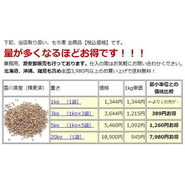 讃岐もち麦 ダイシモチ 1kg×3袋