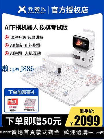 【物美價廉】senserobot元蘿卜AI下棋機器人智能象棋下棋精講考級打譜遠程對弈