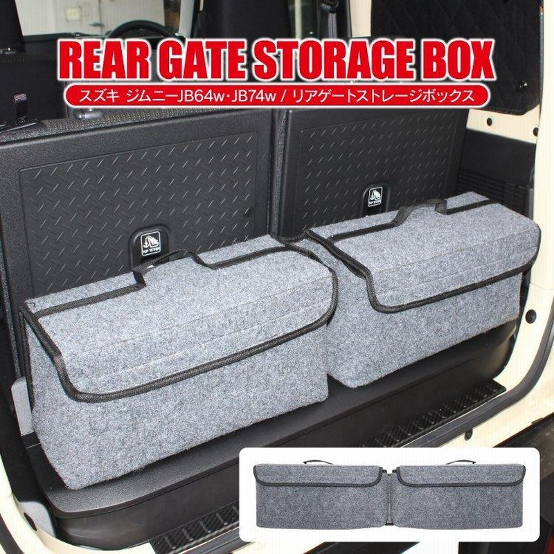 新型 ジムニー カスタム パーツ JB64W シエラ JB74W 収納