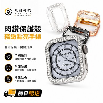 蘋果手錶保護殼 適用於 Apple Watch 11 10 鑲鑽保護殼 9 8 SE 防摔殼 42mm 46mm