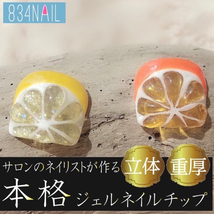 売り切り御免！】 ネイルチップ フットネイル オレンジ キラキラ つけ爪 シンプル 夏ネイル