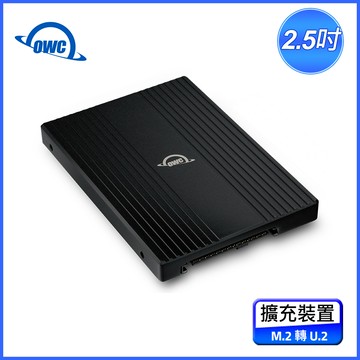OWC U2 ShuttleOne ( 2.5 吋硬碟尺寸 ) NVMe M.2 插槽轉 U.2 的轉換盒