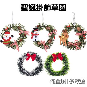 聖誕小花圈 掛飾 花環裝飾 花圈吊飾 櫥窗裝飾 牆面掛件 家居 活動 派對佈置 耶誕 聖誕節【RXM0654】