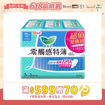 蕾妮亞 衛生棉 零觸感特薄  超長夜用35cm 7片x3