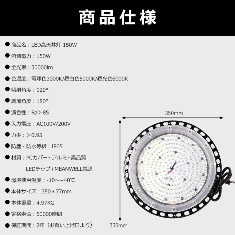 高天井用LED照明 LED高天井灯 UFO型 150W 30000LM IP65防水 1500W相当