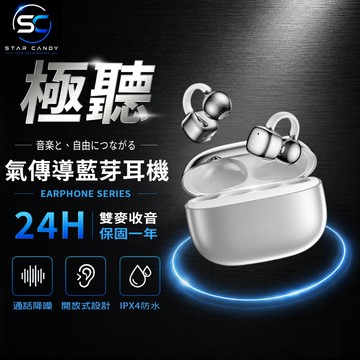 【SC】氣傳導藍芽耳機 保固一年通話降噪 IPX4防水 24H續航 開放式藍牙耳機  無線耳機 藍牙耳機 G42