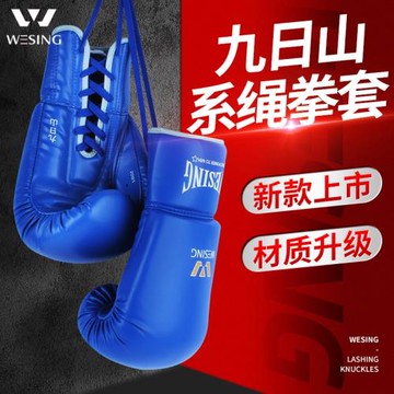 九日山拳擊手套男女成人散打少年沙袋專業搏擊訓練比賽系繩拳套