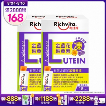 Richvita利捷維 有酵金盞花葉黃素凍18入Ｘ2盒