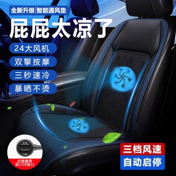2024款16通風按摩座墊自動啟停汽車風扇坐墊透氣降溫清涼久坐座椅
