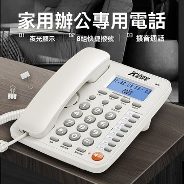 【台灣現貨】有線坐式固定電話座機家用辦公單機免提通話一鍵撥號電話機室內電話 電話 電話機 有線電話 家用電話