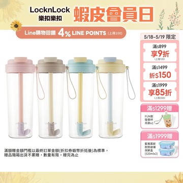 【樂扣樂扣】嚼對FUN飲掀蓋吸管杯850ml (掀蓋吸管全都有、Tritan材質、彈跳吸管、大容量、多色任選)