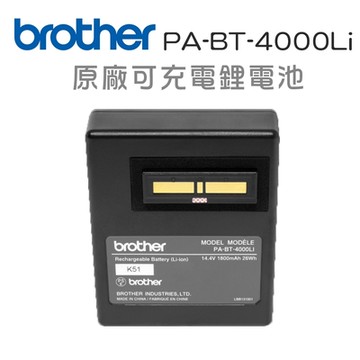 Brother PA-BT-4000Li 原廠可充電鋰電池(適:PT-P900W/P950NW/E800T/E850TKW)