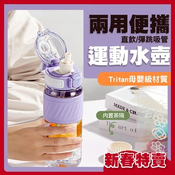 TKK 雙飲水杯【直飲+吸管】運動水杯 運動水壺 健身水壺【Tritan安全材質】600ml