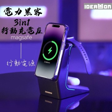 隔日到WH標示《怪獸選物 IDEAMON》電力黑客 3in1行動充電座iPhone無線充電MagSafe手錶 手機 耳機