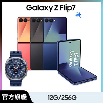 Samsung Galaxy Z Flip7 (12G/256G)+Watch Ultra限定優惠組