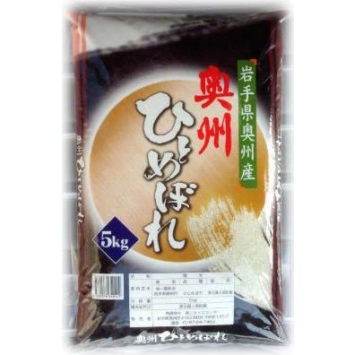 米 新米 令和5年 お米 5kg 白米 ひとめぼれ 岩手県奥州産 令和5年産 送料無料