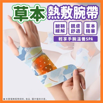 護腕 熱敷護腕 發熱護腕 加壓護腕 蒸汽腕帶 草本熱敷護腕  媽媽手 發熱護具 拇指護腕 護腕墊 三段式加熱護腕
