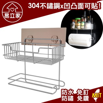 紙巾調味罐兩用架 304不鏽鋼超級黏膠無痕掛勾 易立家Easy+ 廚房瓶罐收納置物架