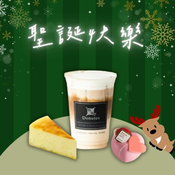 聖誕快樂【多那之咖啡】仲莓臻心＋乳酪蛋糕+焦糖瑪奇朵（中）