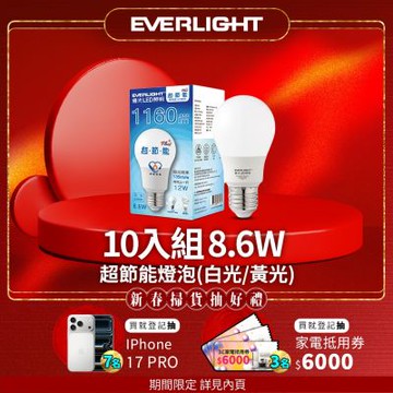 10入組 億光 LED燈泡 12W亮度 超節能plus 僅8.6W用電量(白光/黃光)