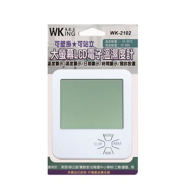 無敵王 大螢幕LCD電子溫濕度計 WK-2102