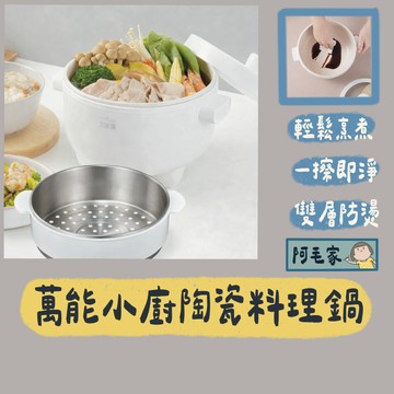 料理鍋 快煮鍋 美食鍋 不沾電煮鍋 多功能料理鍋 蒸煮鍋 陶瓷料理鍋 316不鏽鋼 租屋族必備 快煮神器 宿舍料理鍋