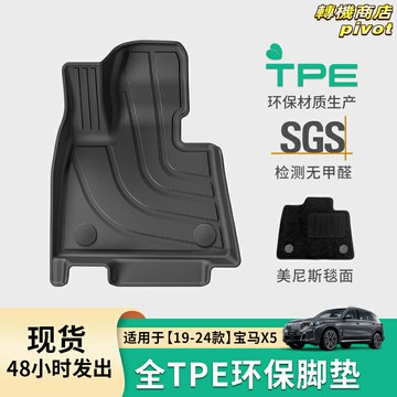 【專車專用】寶馬X5腳墊 TPE腳墊 汽車腳墊 後備箱墊 座椅靠背墊 環保無異味 全包圍防水 適用於19-24款 專車開模