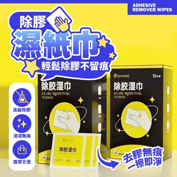 現貨 除膠濕巾 除膠劑 除膠濕紙巾 除膠劑 去除黏膠 清除貼紙 貼紙去除 殘膠去除劑 除殘膠 去膠神器【H352】