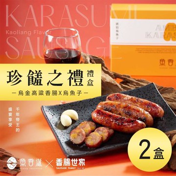 【魚香涎】珍饈之禮禮盒x2盒