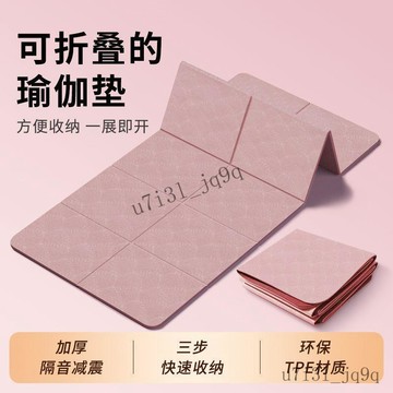 可摺疊瑜伽墊室內靜音墊舞蹈墊宿舍無味加大加厚加寬地墊訓練墊子