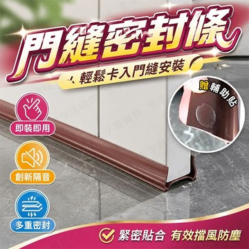 【🇹🇼贈輔助貼膠片！現貨免運 快速出貨】門縫密封條 門縫條 密封條 門底密封條 防蟲門縫擋 擋門縫 門框密封條 門擋條