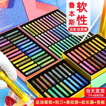 魯本斯油畫棒珠光馬卡龍24色36色48色軟性專業套裝專用紙重彩蠟筆