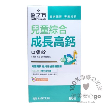 ◆效期202701◆台塑生醫 兒童綜合成長高鈣口嚼錠 1瓶60錠 專利海藻鈣 專利益生菌 維生素D 酪蛋白
