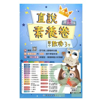 高升鑫國小直說素養卷康版數學3下