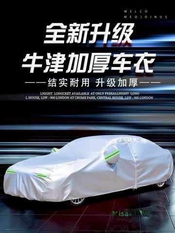 防曬汽車車衣車罩防曬防雨隔熱遮陽四季通用加厚專用蓋車外罩車套-Misaki精品