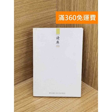 【雷根360免運】【送贈品】讀庫1103 #七成新【PZF580】