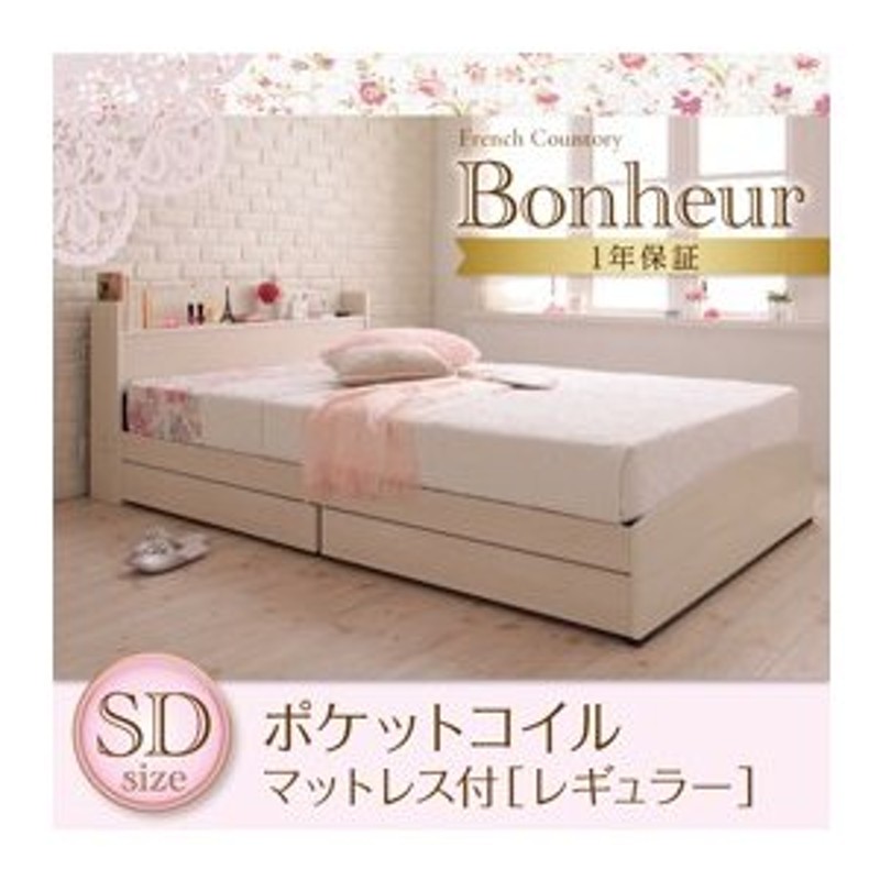 フレンチカントリーデザインのコンセント付き収納ベッド【Bonheur