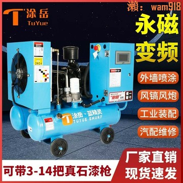 【店長推薦】式空壓機真石漆永磁變頻一體壓縮機220v水包砂水包水外牆氣泵