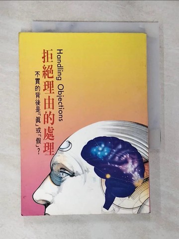 【書寶二手書T5／行銷_TNB】拒絕理由的處理_羅夫諾公司 (The Rough Notes Co.)