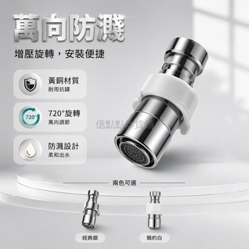 台灣出貨✨ 洗衣機 水龍頭 防濺 起泡器 快接 卡扣式 轉換接頭 4分