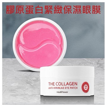 韓國 Medi Flower~膠原蛋白緊緻保濕眼膜(30對入)