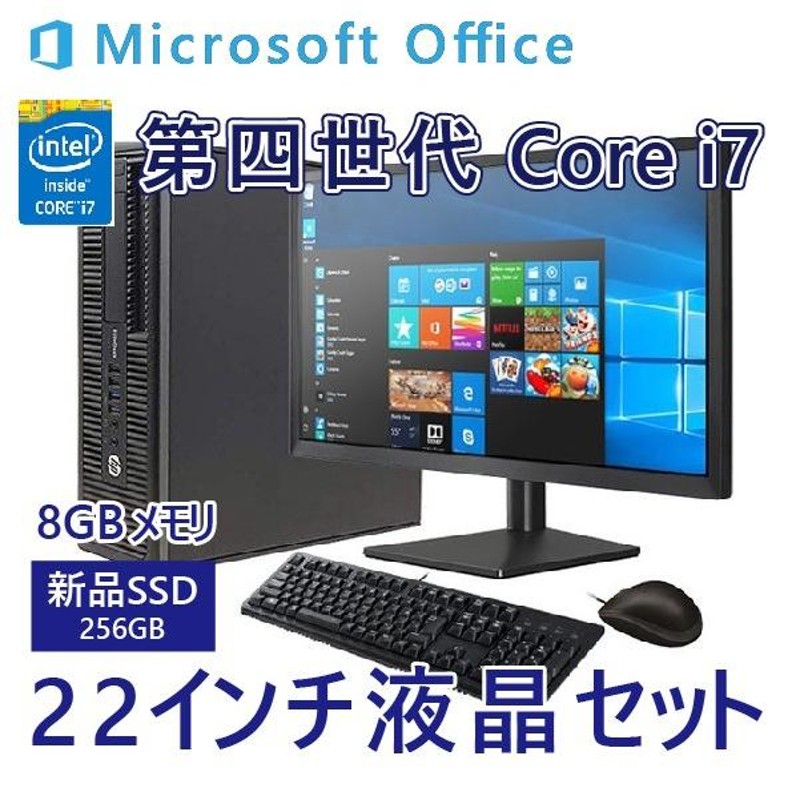 開店10周年セール】【22インチ液晶セット 】デスクトップパソコンOffice2019 win 10 第四世代Core i7 メモリ8GB  SSD256GB HP dell fujitsu LINEショッピング