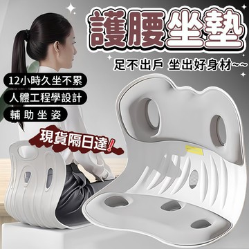 ⚡新款升級⚡人體工學坐墊 矯正坐墊 護脊坐墊 減壓腰靠坐墊 辦公室防駝靠墊 腰靠坐墊 護腰坐墊 辦公坐墊 久坐靠墊