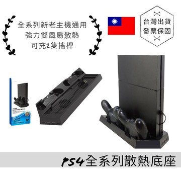 免運 通用全系列 可充搖桿 散熱風扇 PS4 pro slim 老款正品Dobe支架手把 把手手柄 充電底座主機底座立架