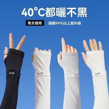 ⚡涼感袖套 外送員必備 一雙入 防曬袖套 騎車袖套 輕薄透氣 防曬手套 冰涼 抗UPF50 + 吸汗