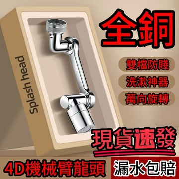 🔥桃園出貨🔥洗臉麵盆萬嚮機械臂洗頭漱延伸水龍頭廚房旋轉衛生間防濺水嘴 萬嚮水龍頭 起泡防濺水龍頭 機械臂水龍頭