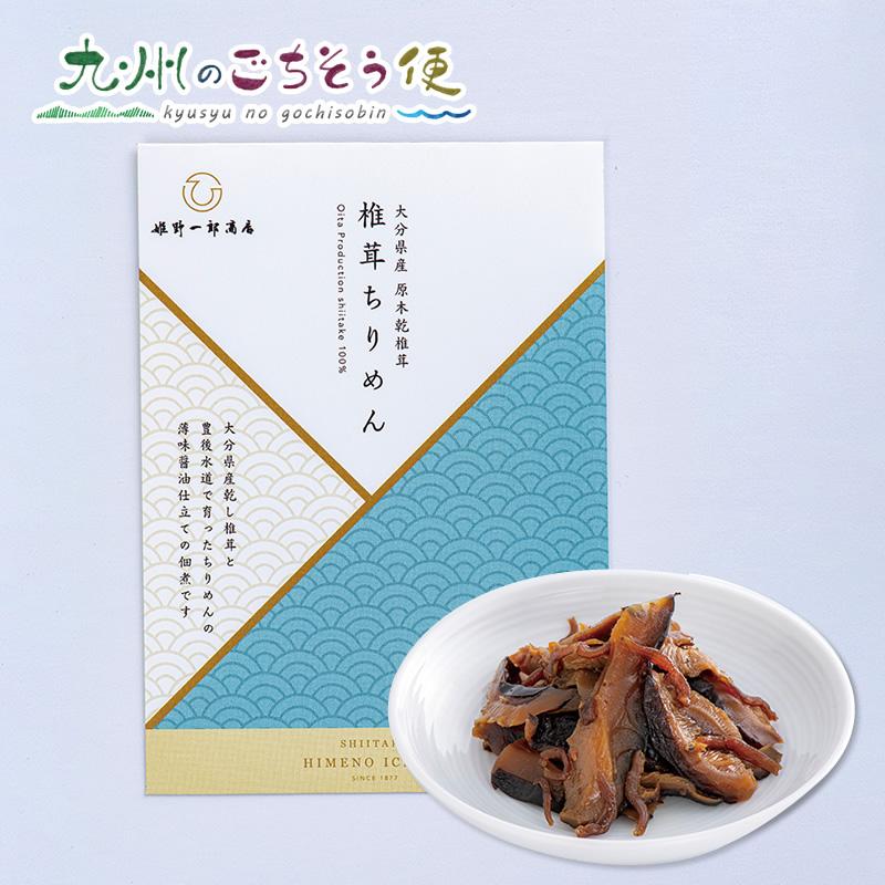 椎茸ちりめん 50g　50個セット　 産地直送