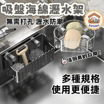 🔥【台灣出貨】🔥吸盤水槽置物架 廚房免打孔置物架 抹布海綿掛籃 浴室瀝水收納架 水池瀝水架 海綿架置物架 吸盤浴室置物架